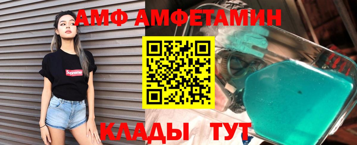 АМФ VHQ  АМФЕТАМИН  Лениногорск  Amphetamine  Вход с VPN 