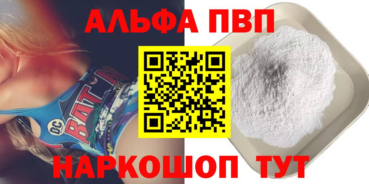 Альфа ПВП мука  Alfa_PVP СК  APVP мука  Лениногорск  Вход с VPN 