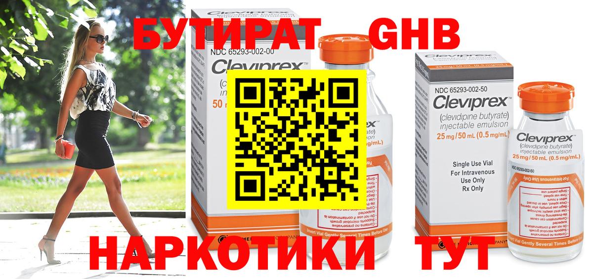 Лениногорск  Бутират  Вход с VPN  Бутират 99% 