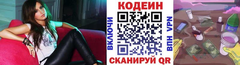 Кодеин Purple Drank Лениногорск