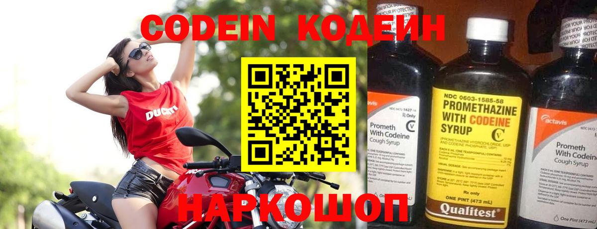 Лениногорск  Codein напиток Lean (лин)  Вход с VPN  Кодеиновый сироп Lean Purple Drank 