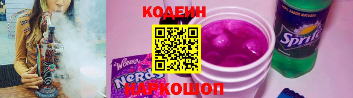 Кодеиновый сироп Lean Purple Drank Лениногорск