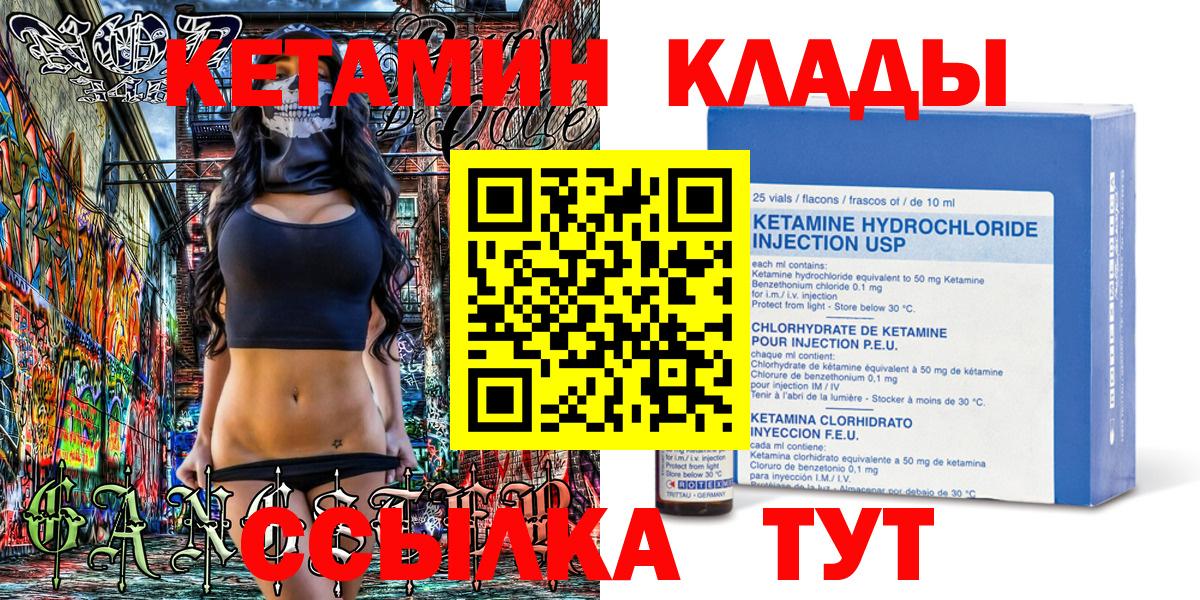 КЕТАМИН ketamine Лениногорск