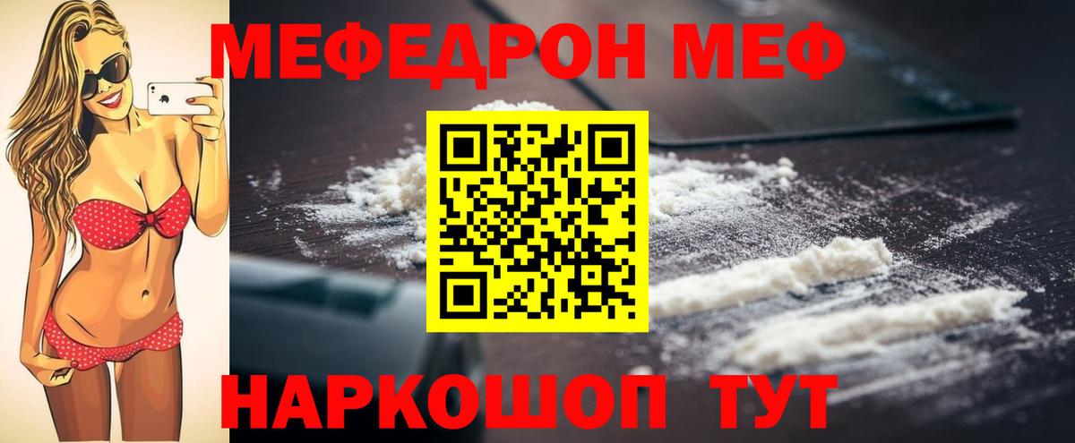 МЕФ кристаллы Лениногорск