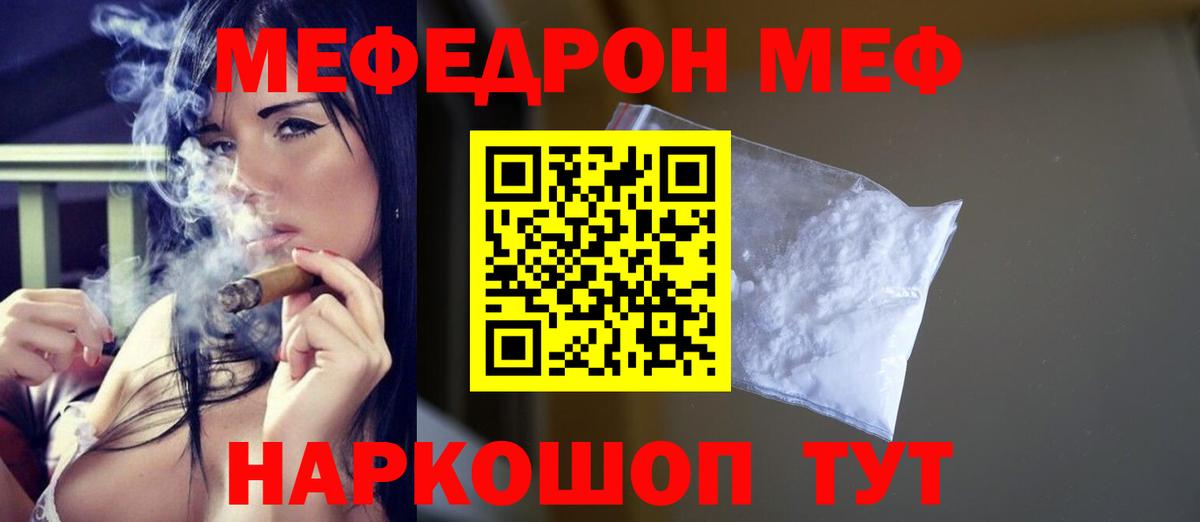 МЯУ-МЯУ  МЕФ VHQ  Вход с VPN  МЯУ-МЯУ  Мефедрон мука  Лениногорск 