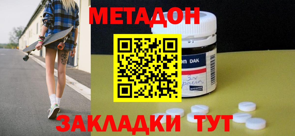 МЕТАДОН белоснежный  Вход с VPN  Метадон кристалл  Лениногорск 